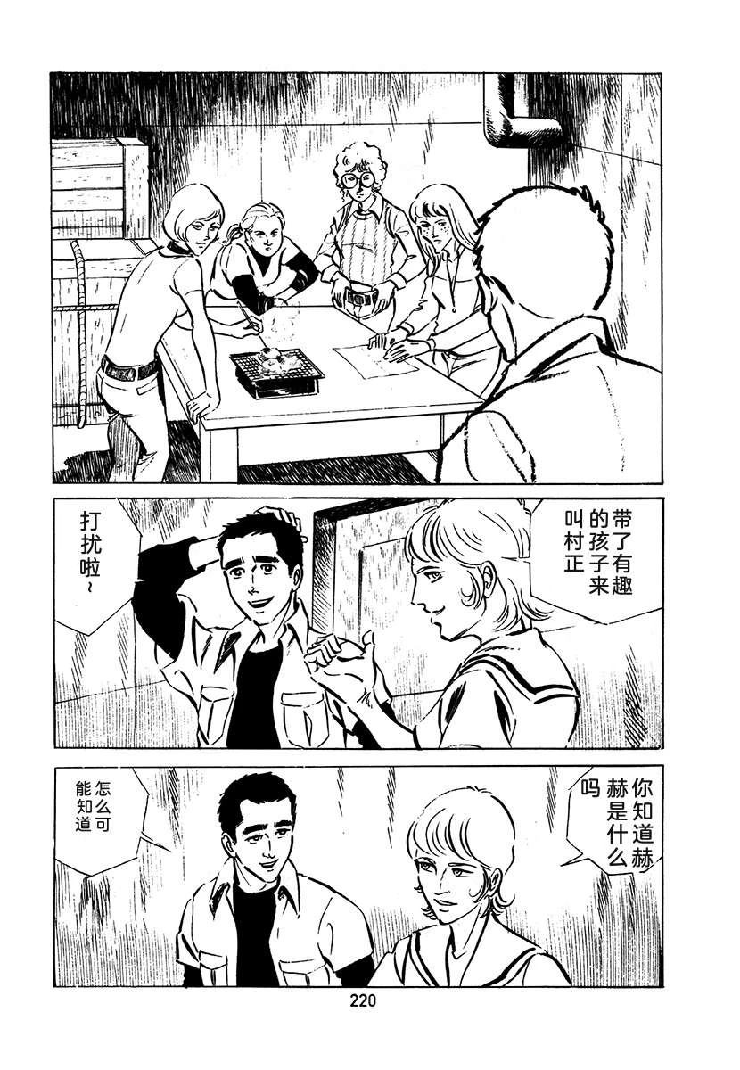 高校生无赖控 第2卷 第536页