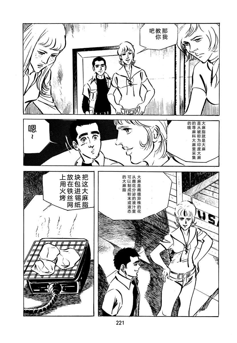 高校生无赖控 第2卷 第537页