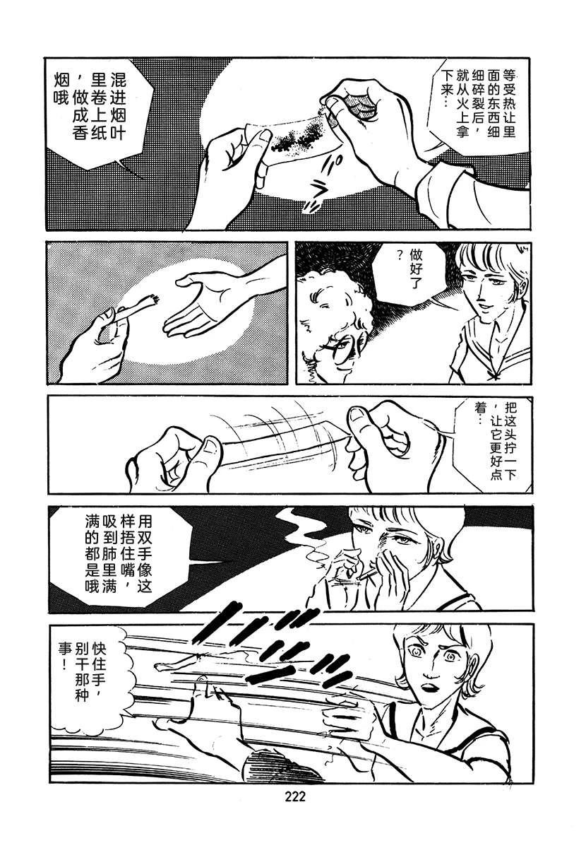 高校生无赖控 第2卷 第538页