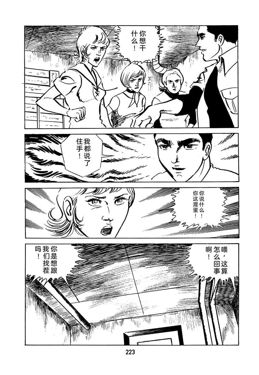 高校生无赖控 第2卷 第539页