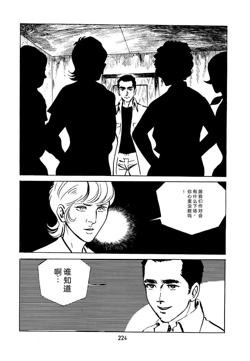 高校生无赖控 第2卷 第540页