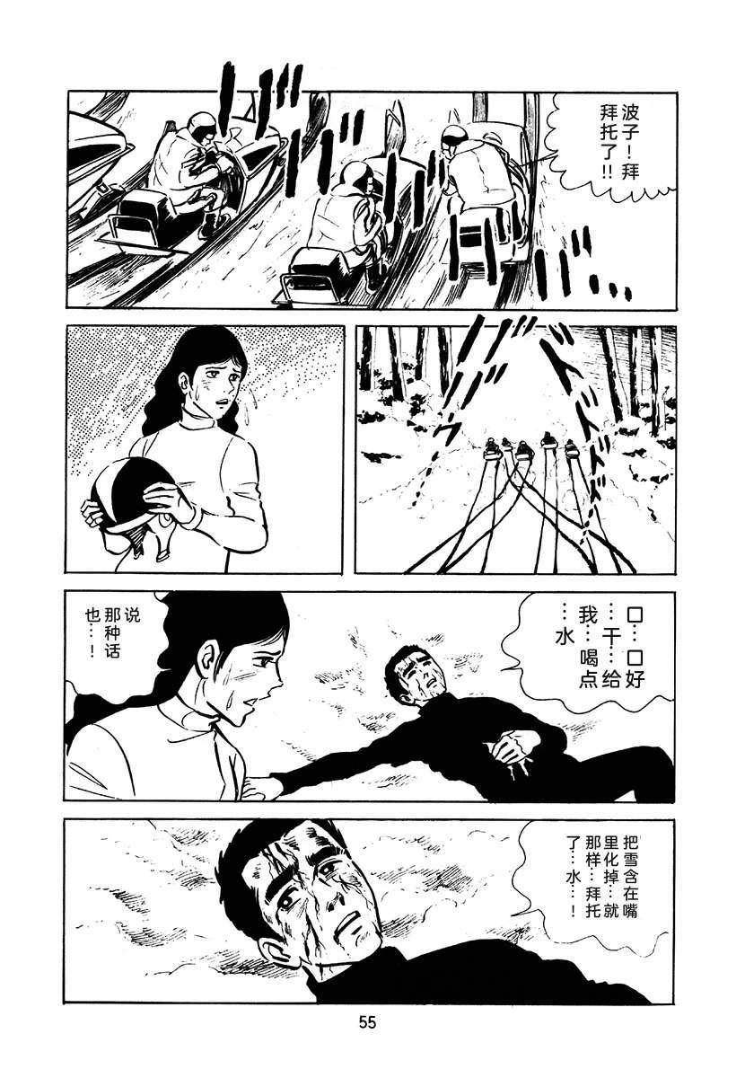 高校生无赖控 第2卷 第55页
