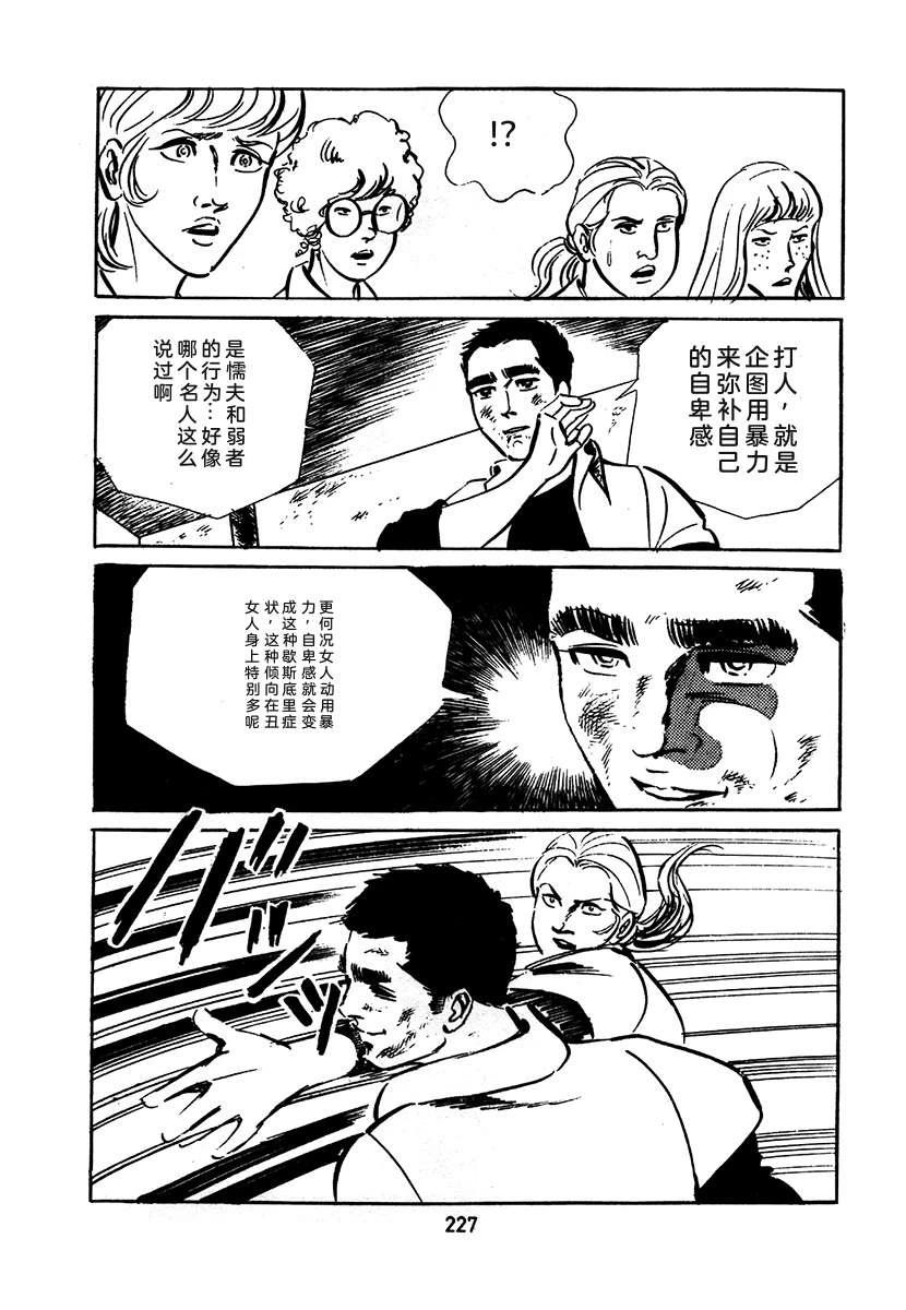 高校生无赖控 第2卷 第543页