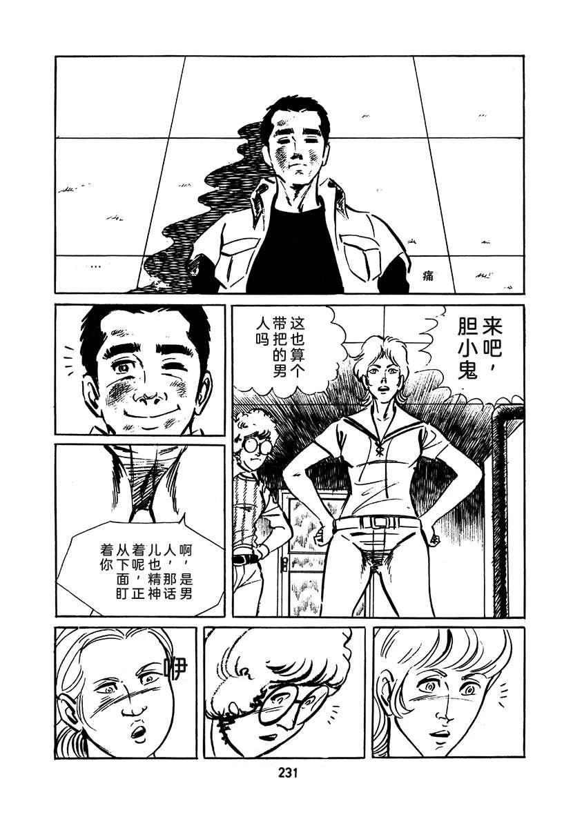 高校生无赖控 第2卷 第547页