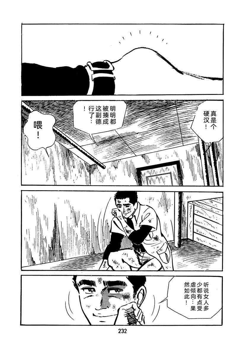 高校生无赖控 第2卷 第548页