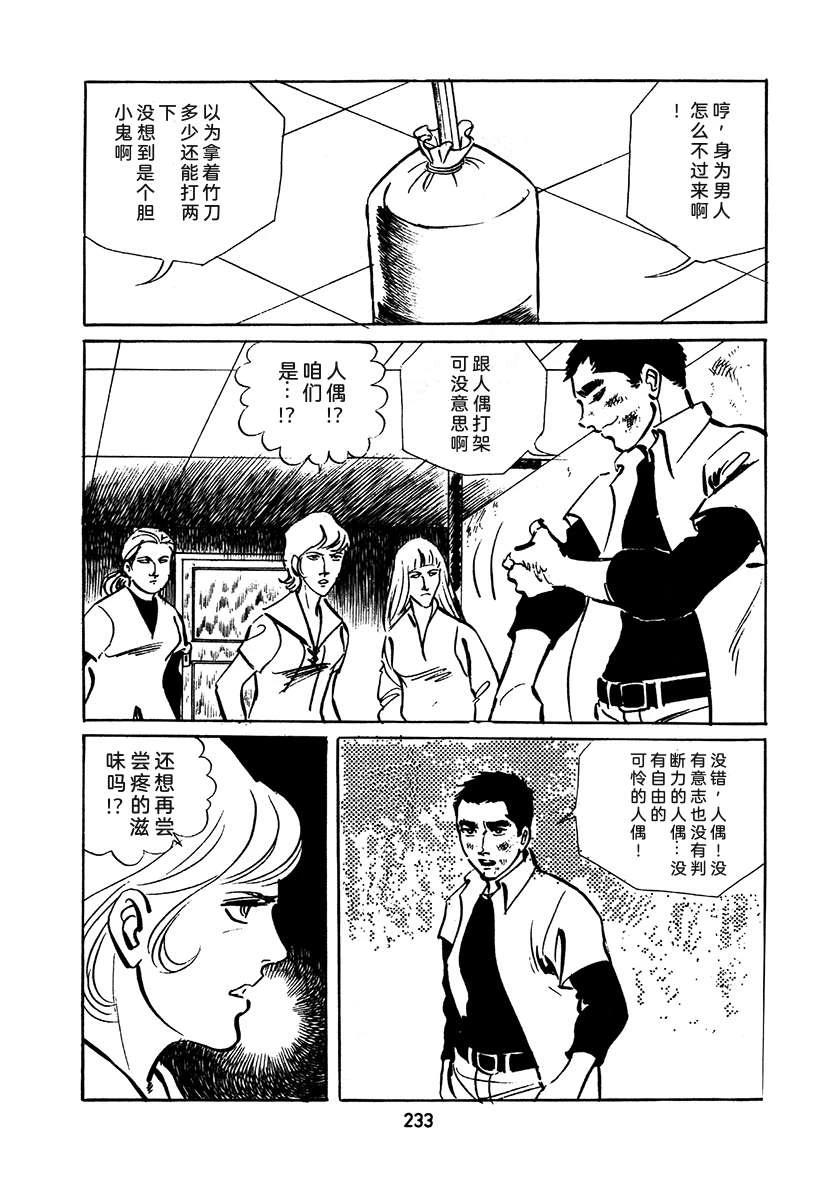 高校生无赖控 第2卷 第549页