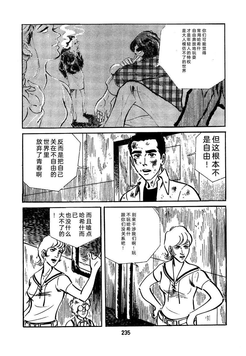 高校生无赖控 第2卷 第551页