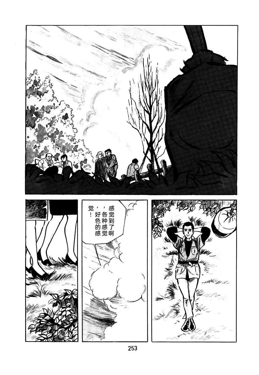 高校生无赖控 第2卷 第569页