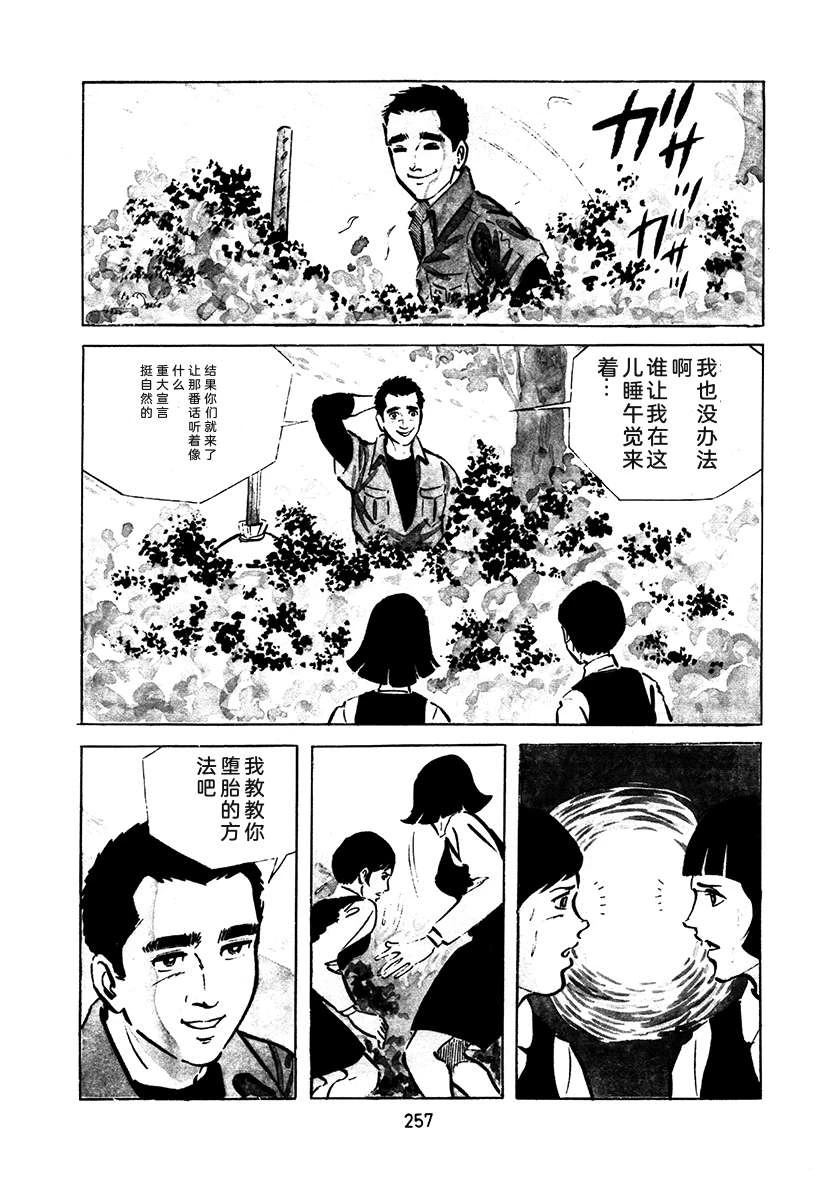 高校生无赖控 第2卷 第573页