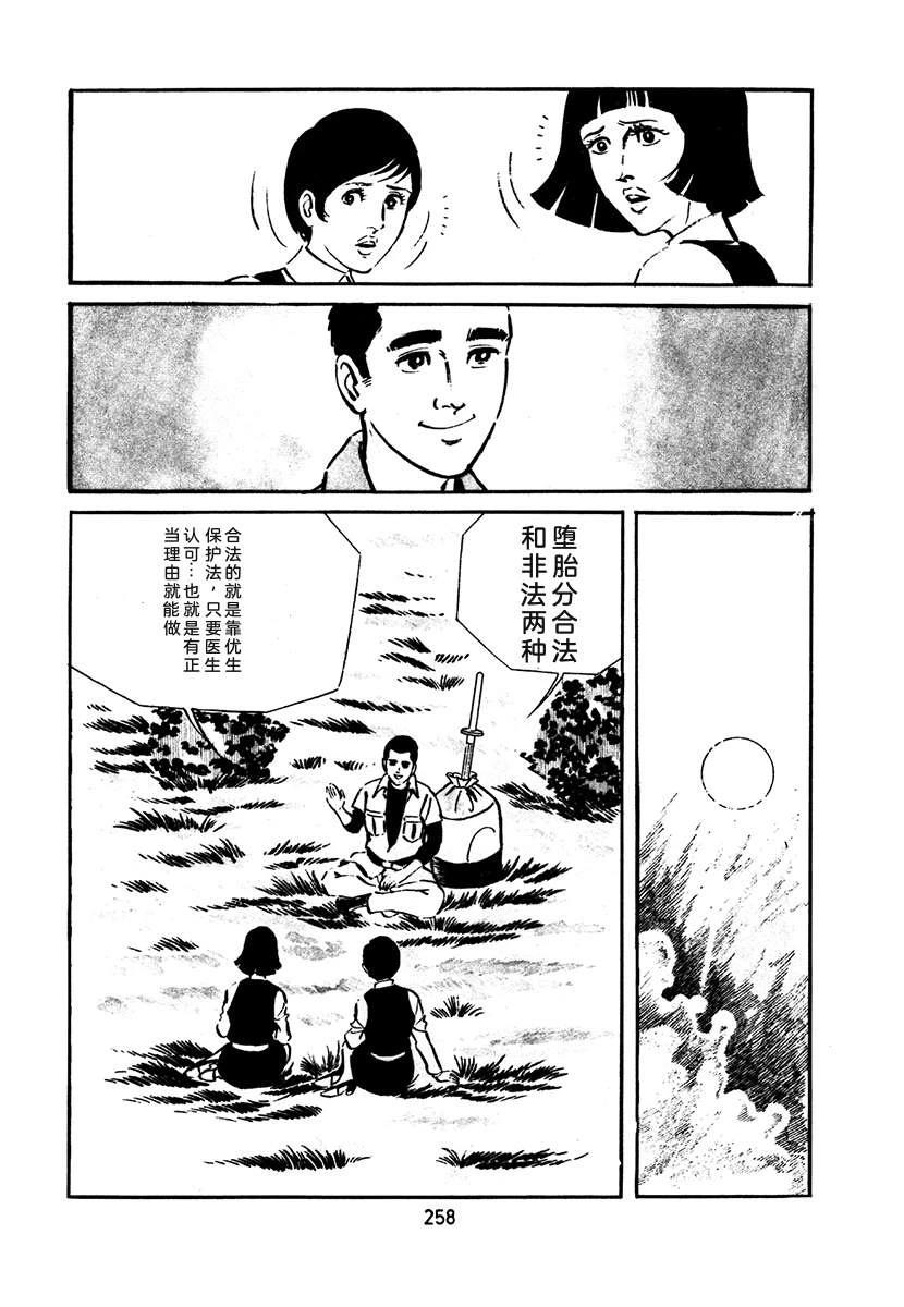 高校生无赖控 第2卷 第574页