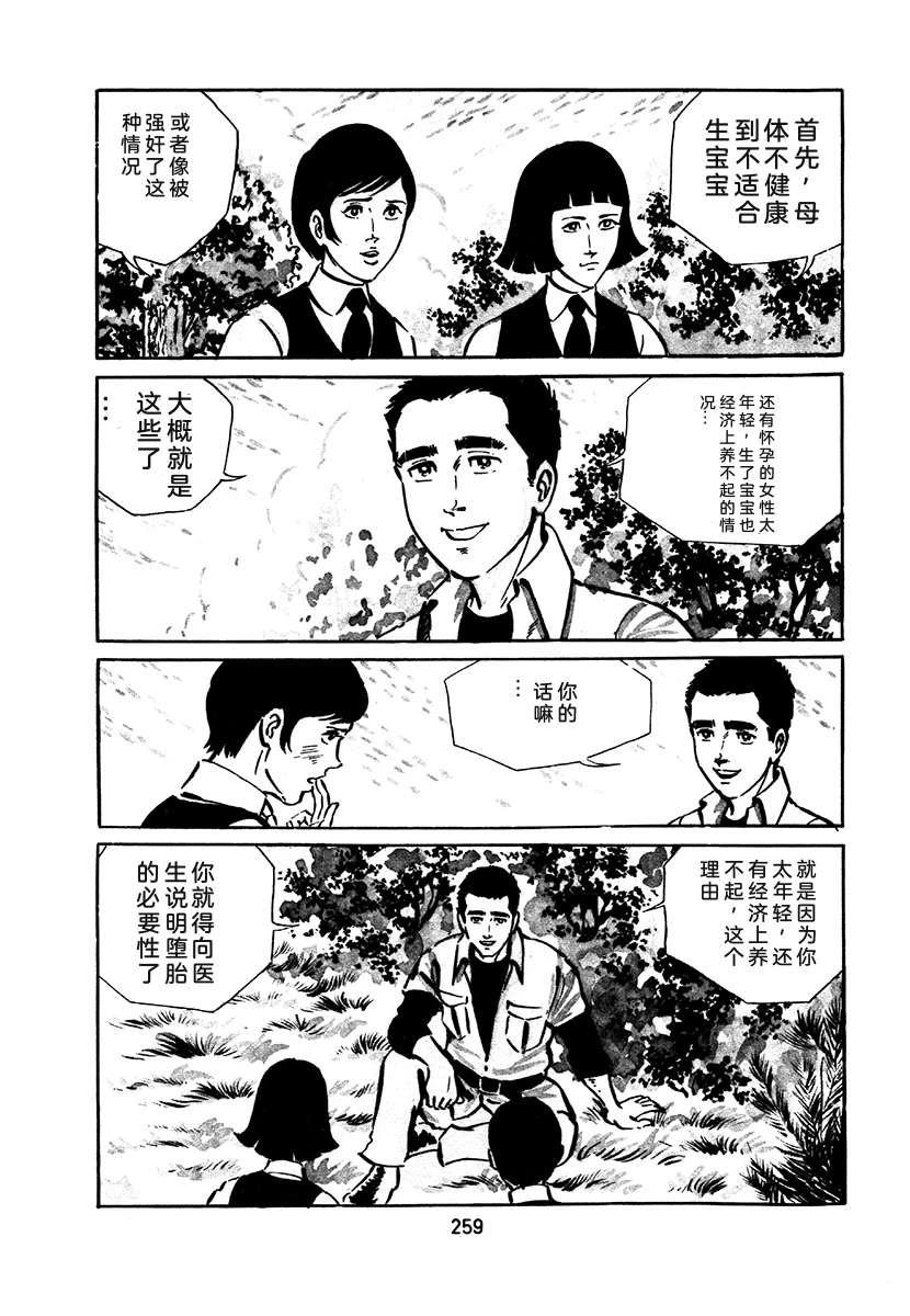 高校生无赖控 第2卷 第575页