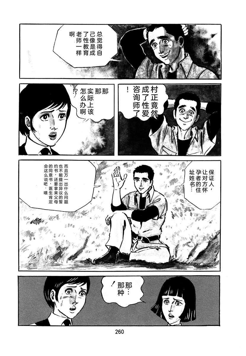 高校生无赖控 第2卷 第576页