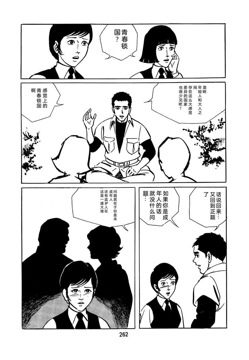 高校生无赖控 第2卷 第578页