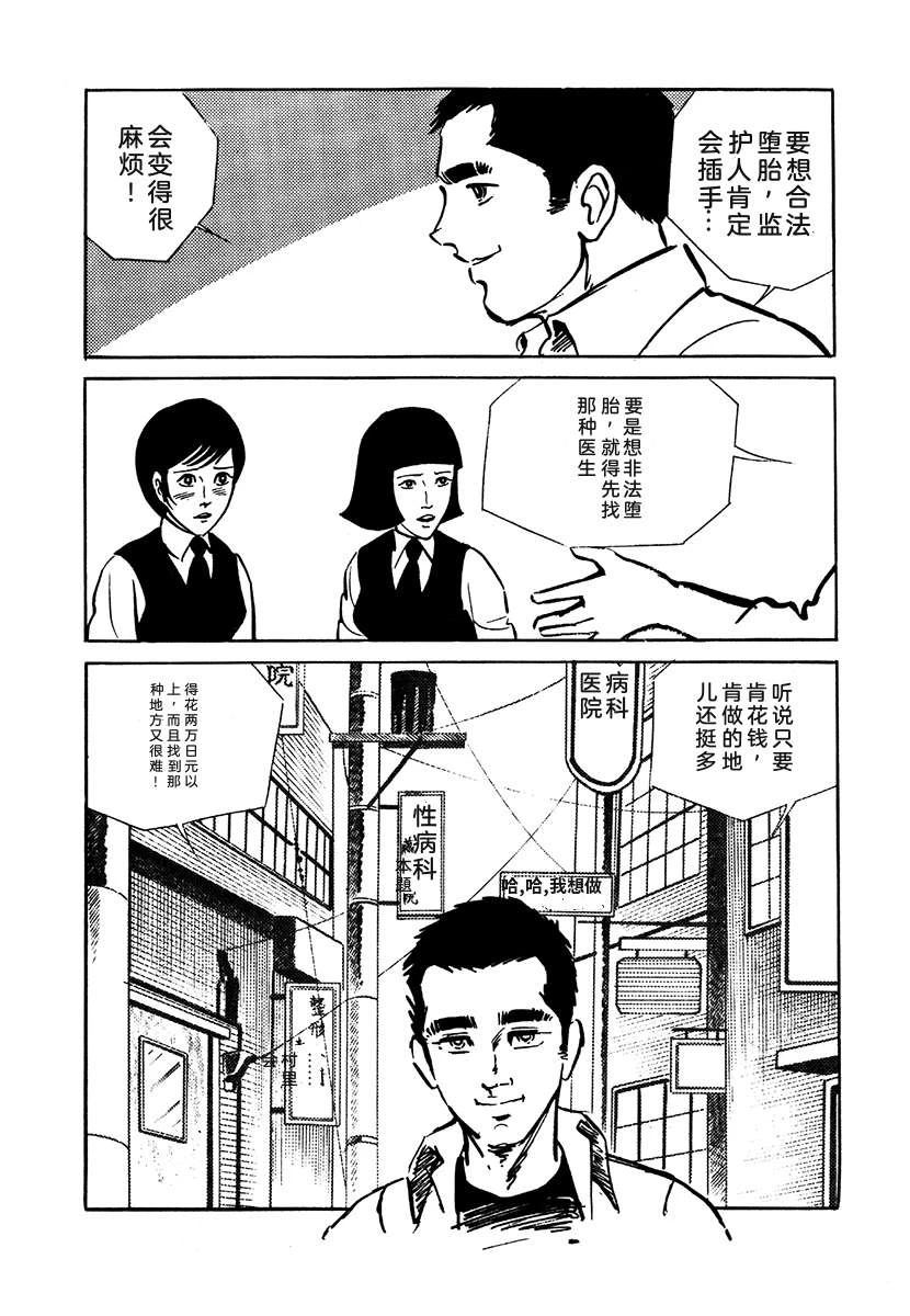 高校生无赖控 第2卷 第579页