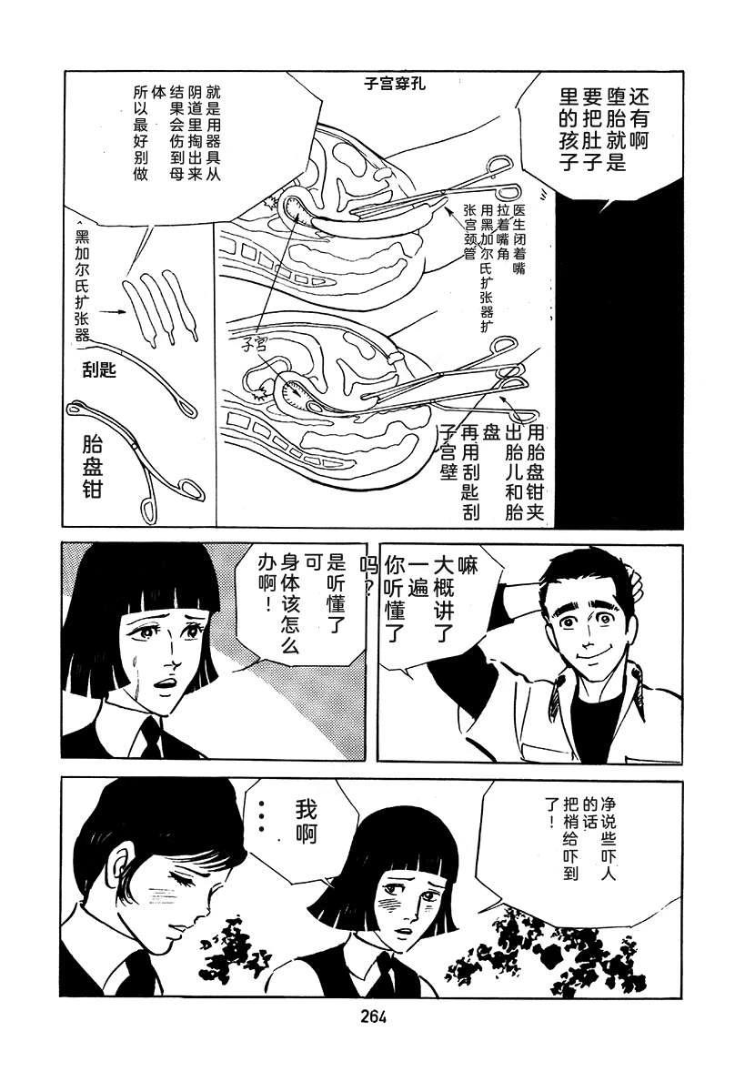 高校生无赖控 第2卷 第580页