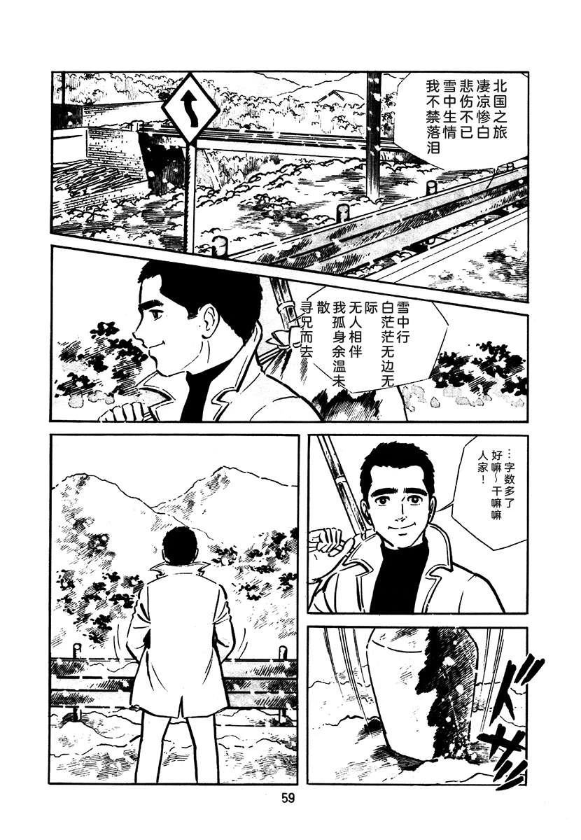 高校生无赖控 第2卷 第59页