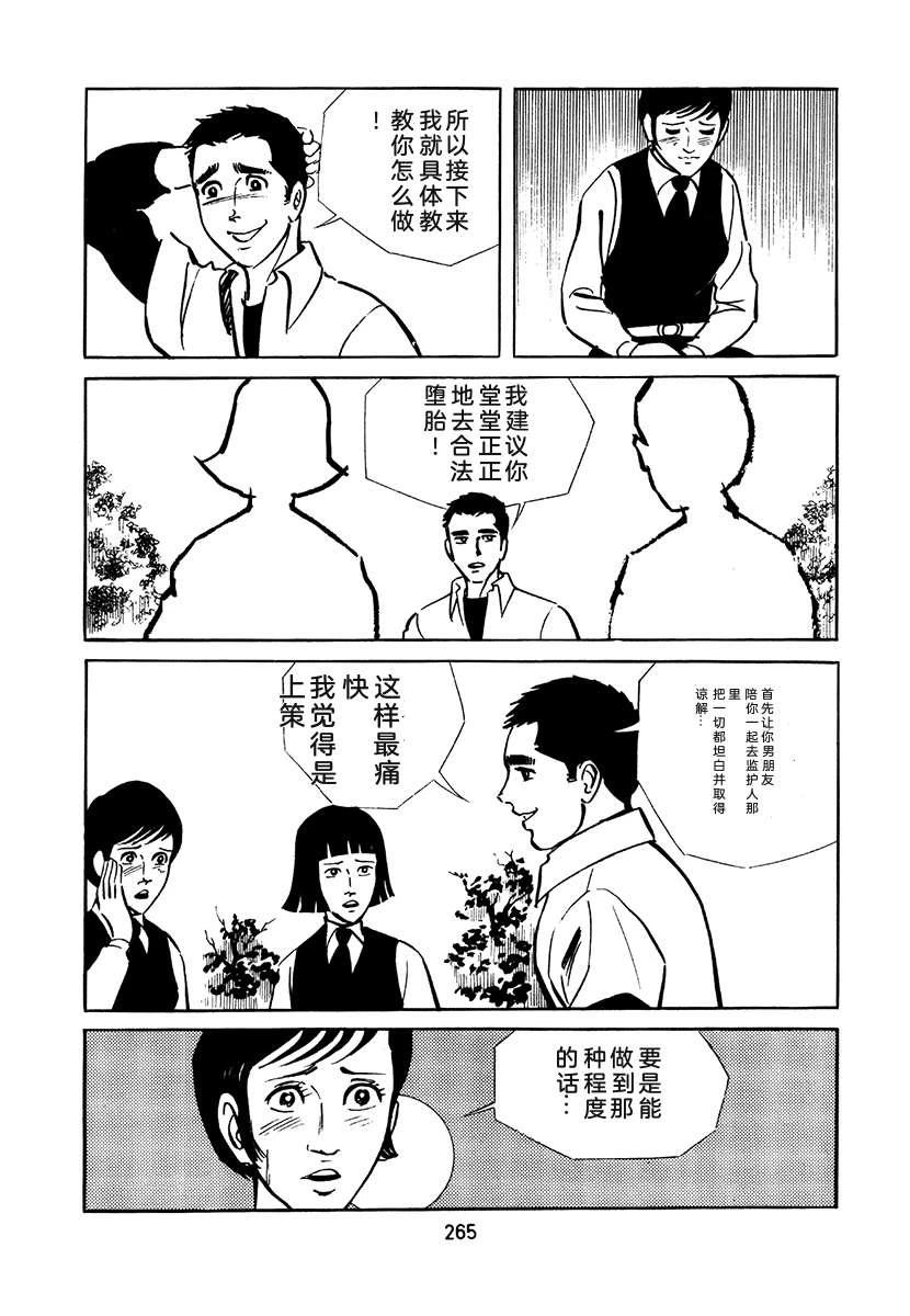 高校生无赖控 第2卷 第581页