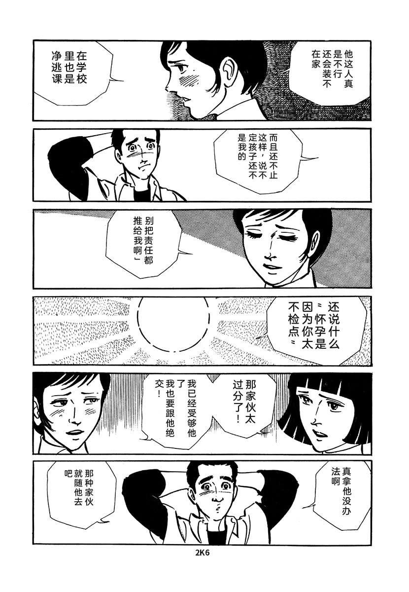 高校生无赖控 第2卷 第582页