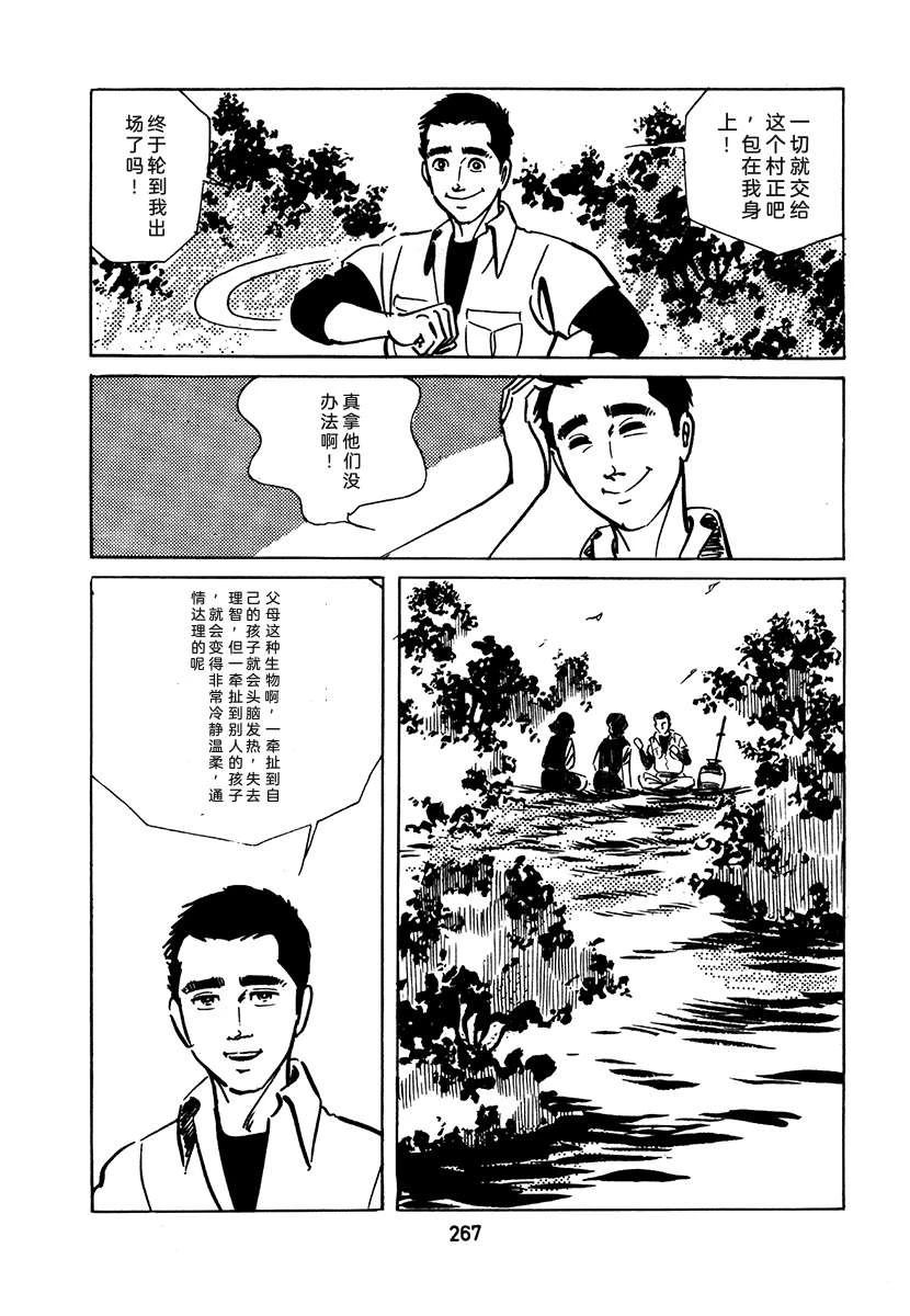 高校生无赖控 第2卷 第583页