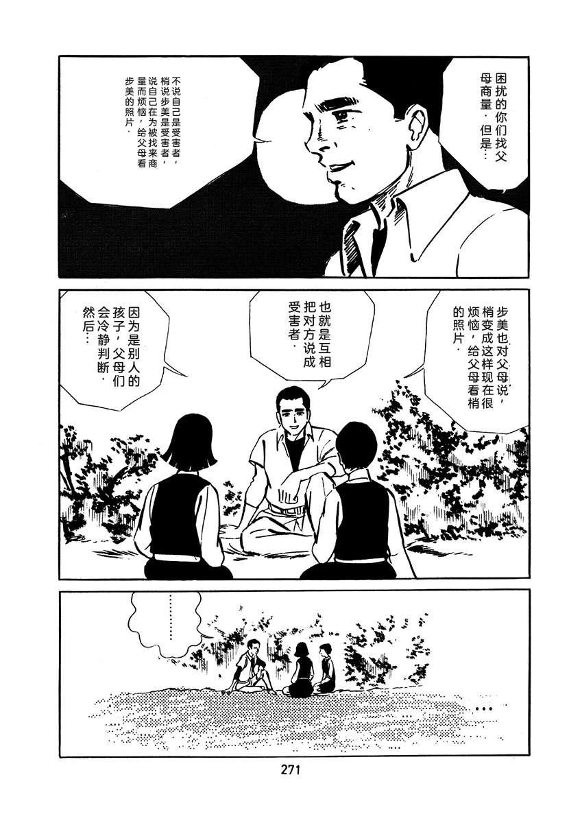 高校生无赖控 第2卷 第587页