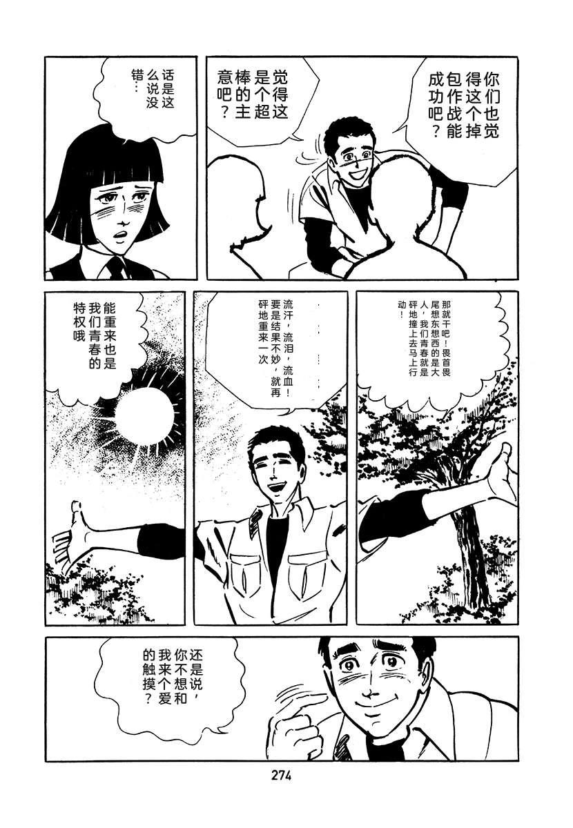 高校生无赖控 第2卷 第590页
