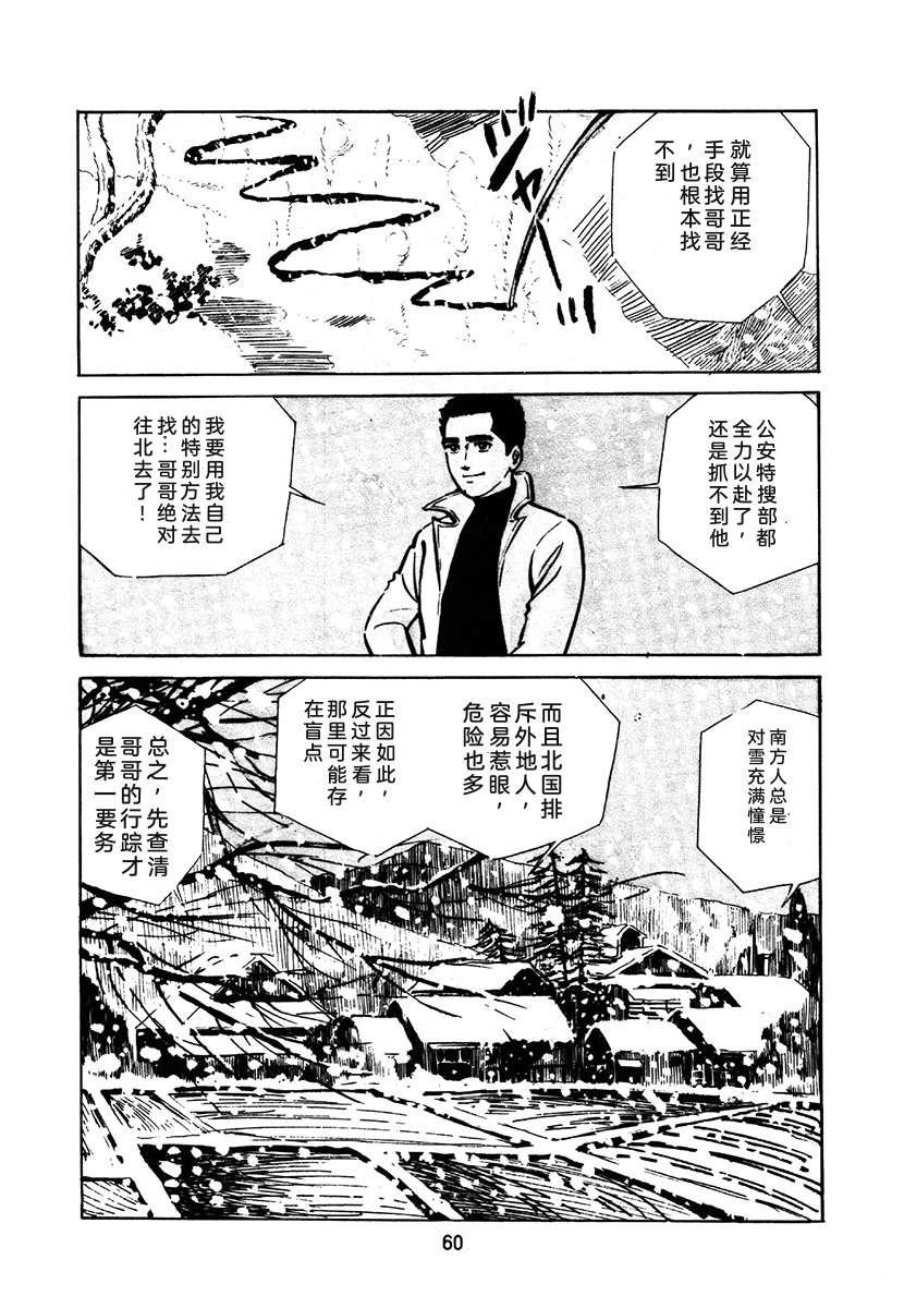 高校生无赖控 第2卷 第60页