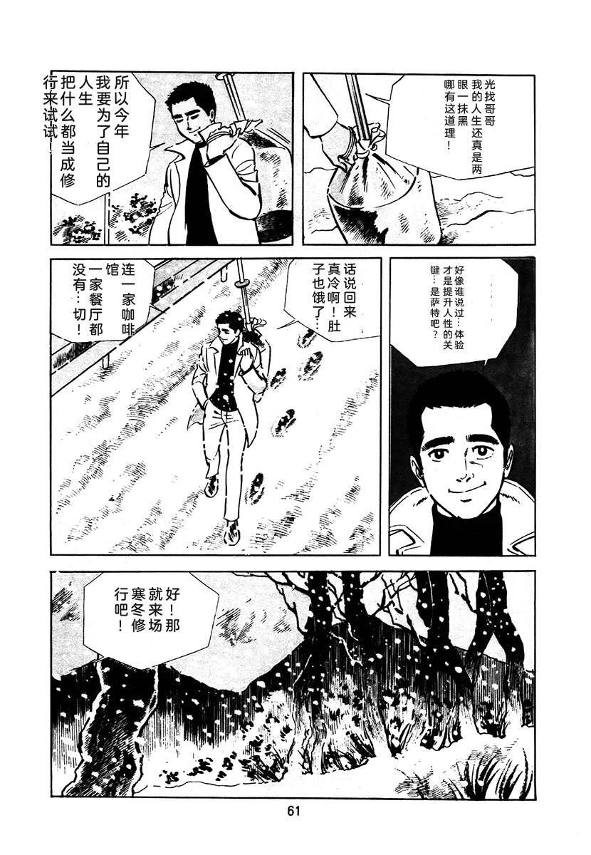 高校生无赖控 第2卷 第61页
