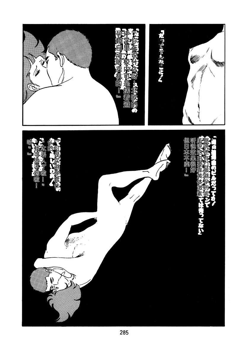 高校生无赖控 第2卷 第601页