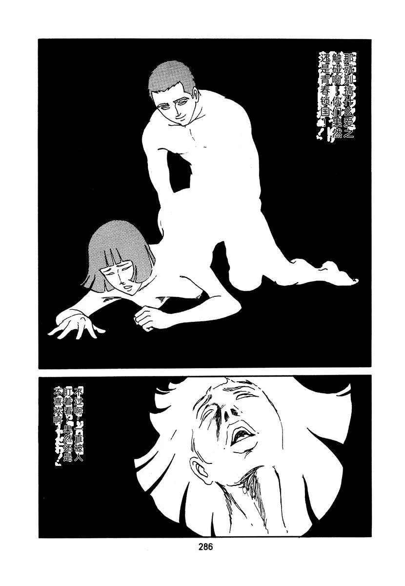 高校生无赖控 第2卷 第602页