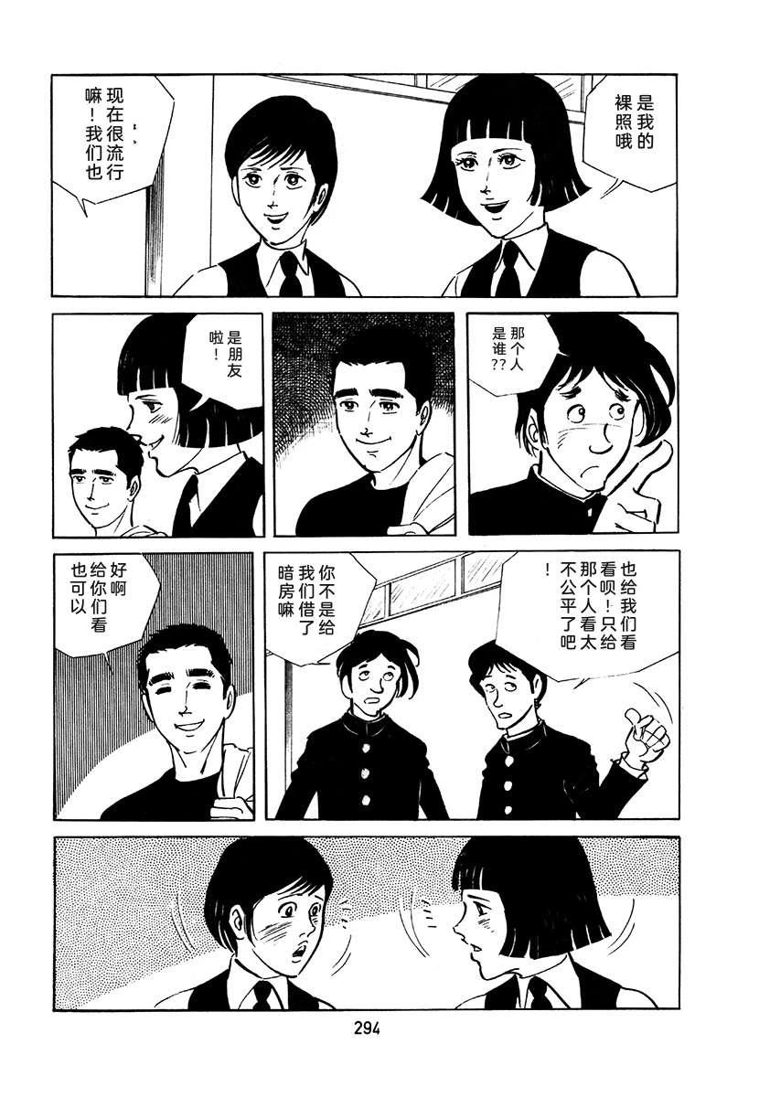 高校生无赖控 第2卷 第610页