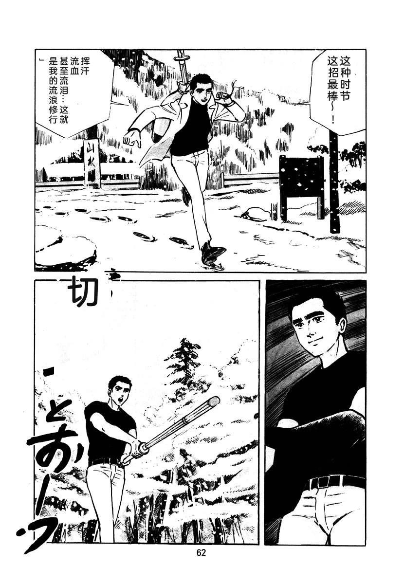 高校生无赖控 第2卷 第62页