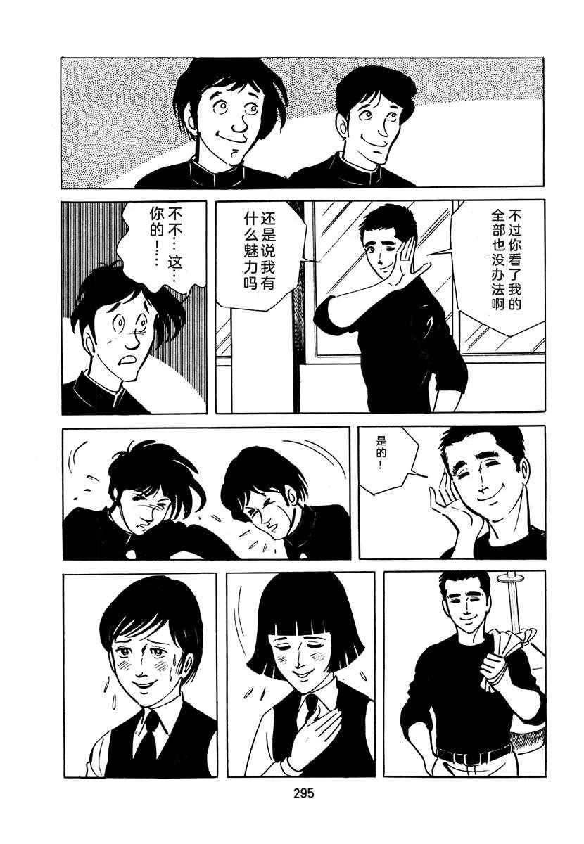 高校生无赖控 第2卷 第611页