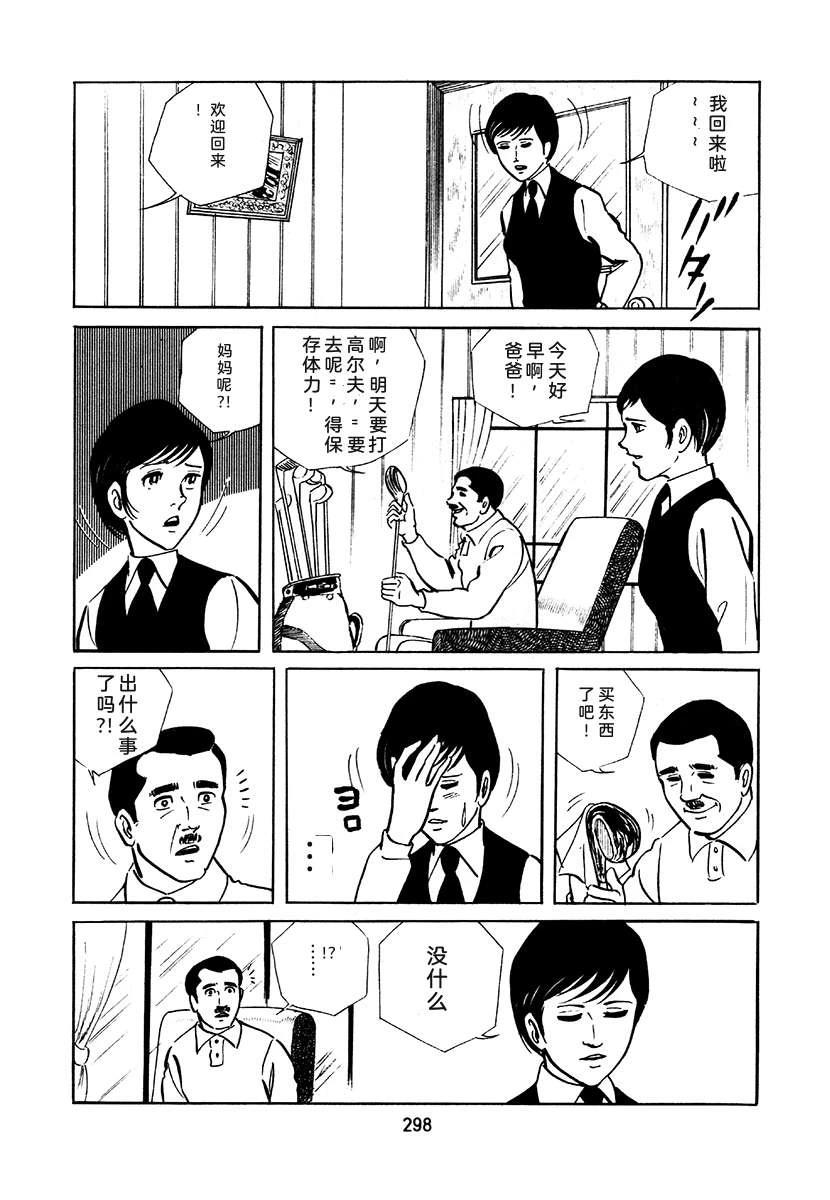 高校生无赖控 第2卷 第614页