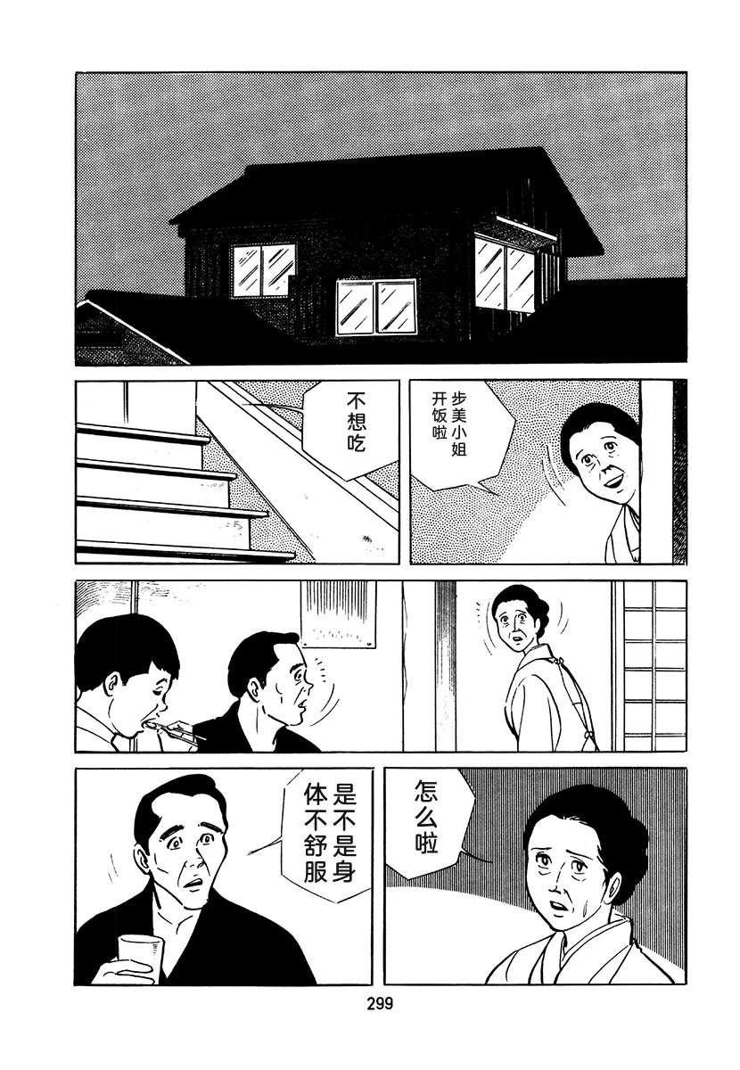 高校生无赖控 第2卷 第615页