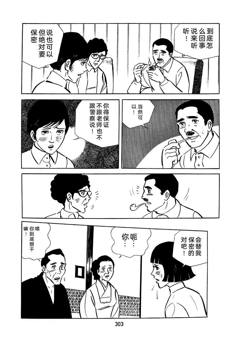 高校生无赖控 第2卷 第619页