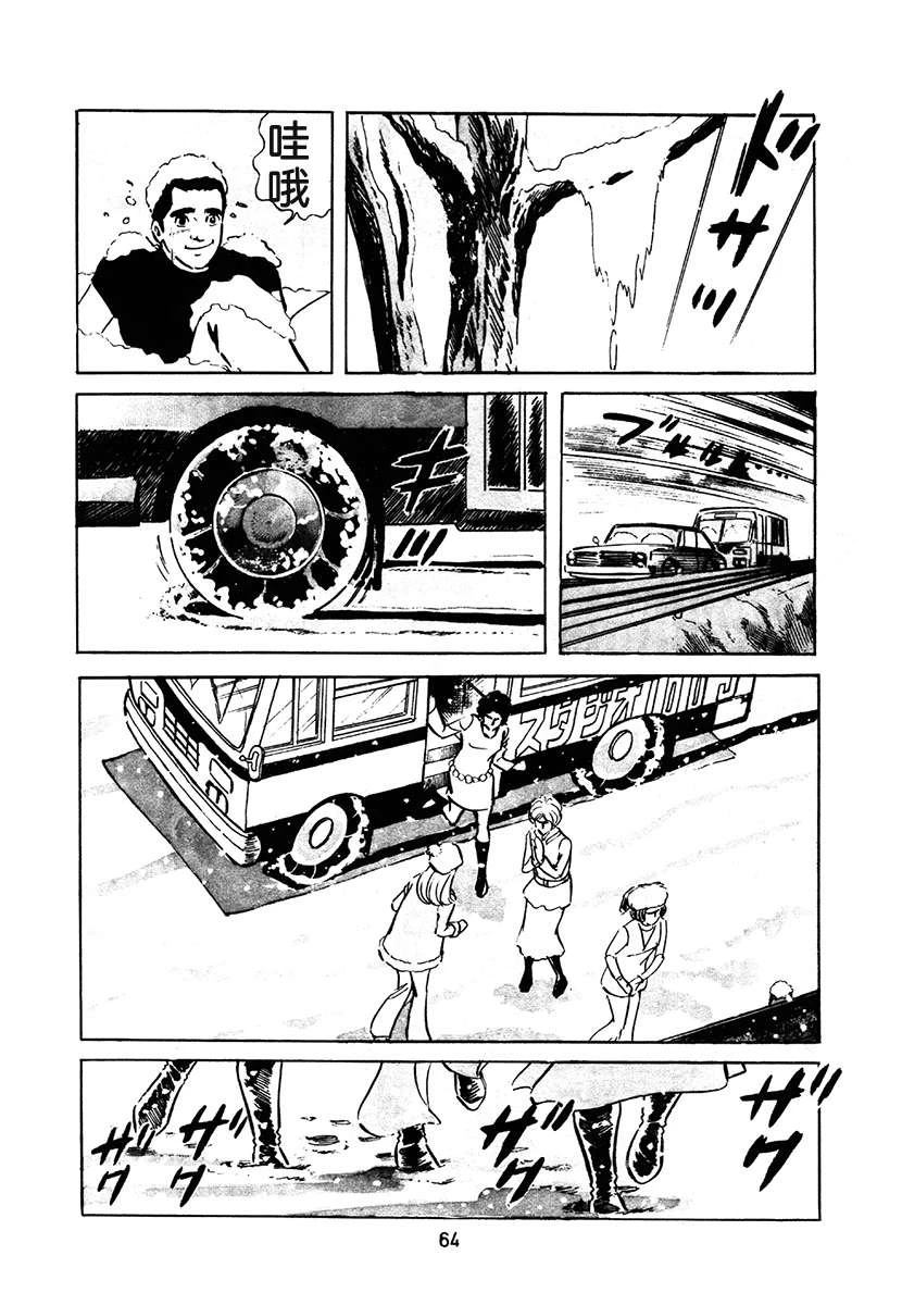 高校生无赖控 第2卷 第64页