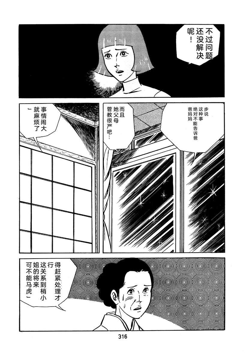 高校生无赖控 第2卷 第632页