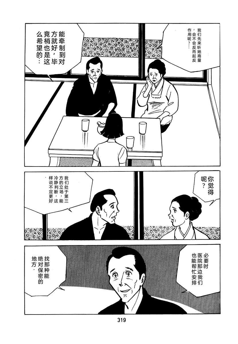 高校生无赖控 第2卷 第635页