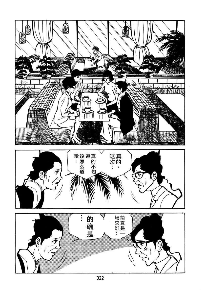 高校生无赖控 第2卷 第638页
