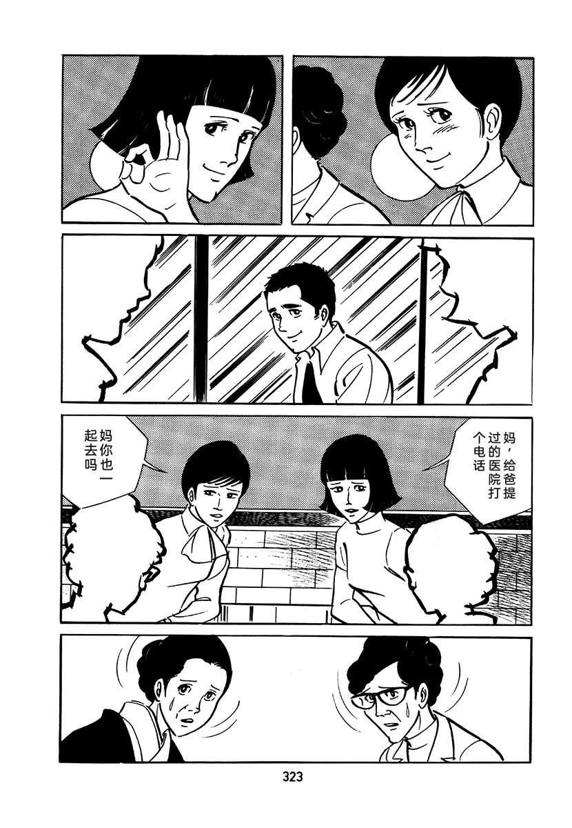 高校生无赖控 第2卷 第639页