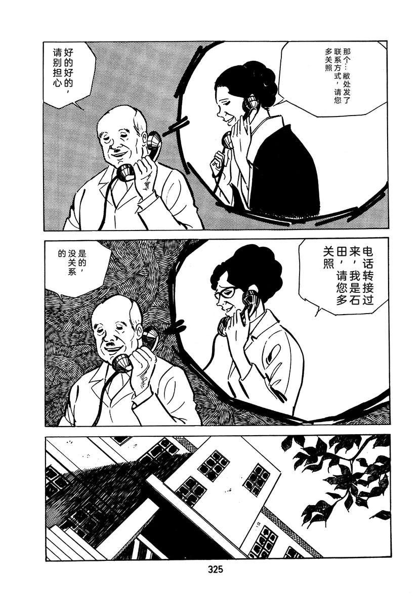 高校生无赖控 第2卷 第641页