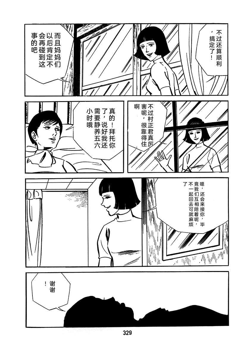 高校生无赖控 第2卷 第645页