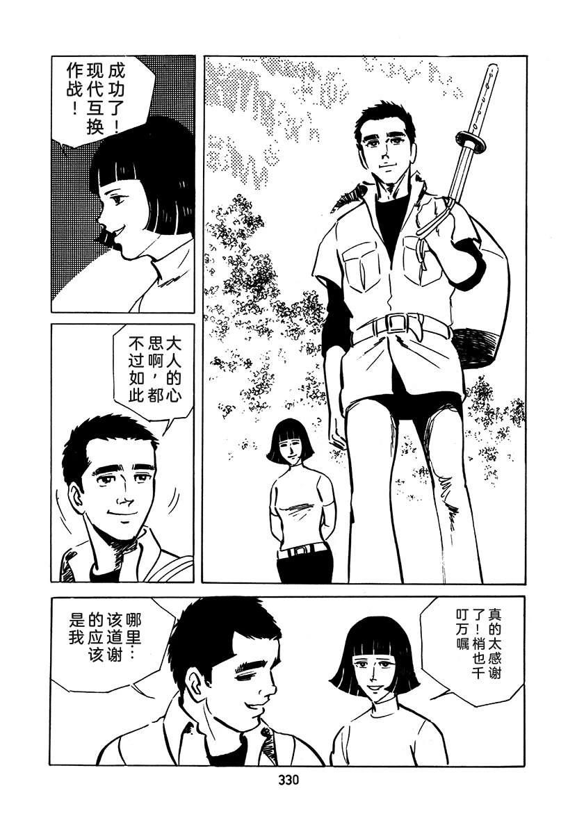 高校生无赖控 第2卷 第646页