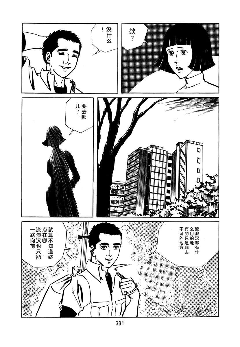 高校生无赖控 第2卷 第647页