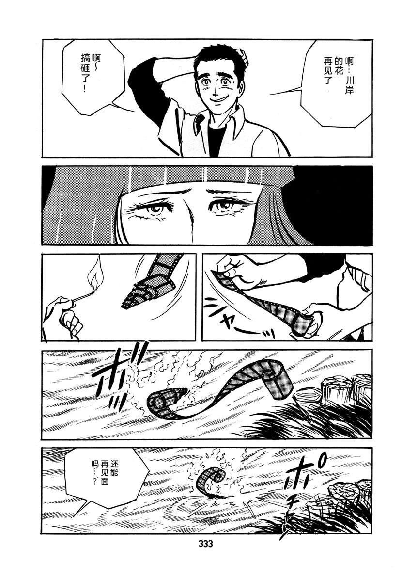 高校生无赖控 第2卷 第649页