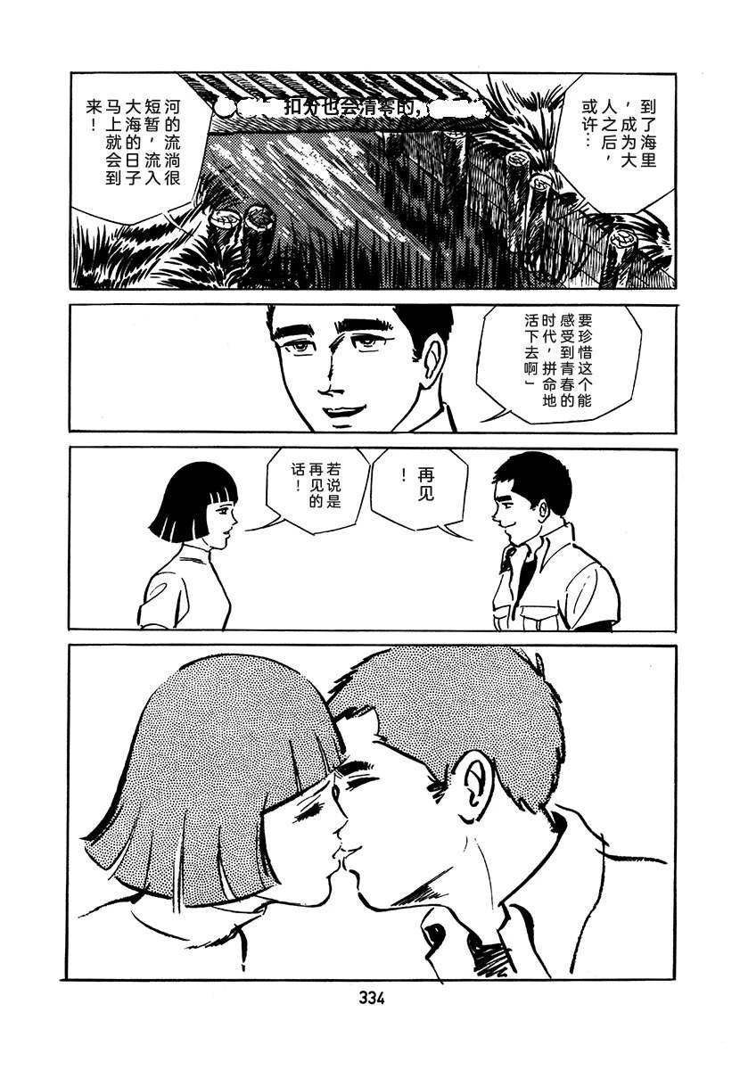 高校生无赖控 第2卷 第650页
