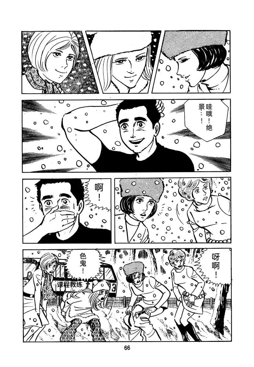 高校生无赖控 第2卷 第66页