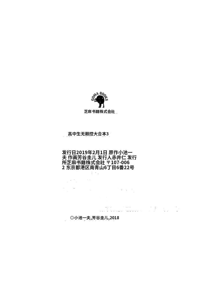 高校生无赖控 第2卷 第653页