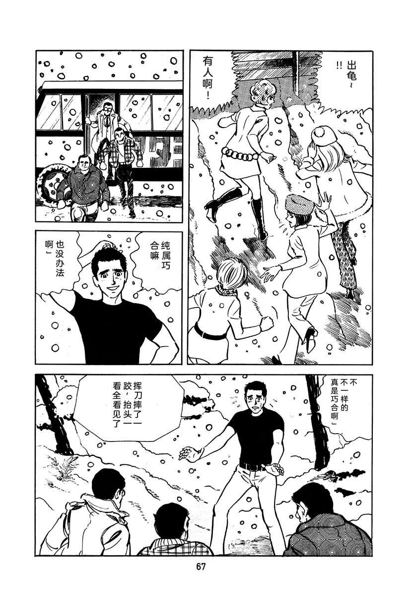 高校生无赖控 第2卷 第67页
