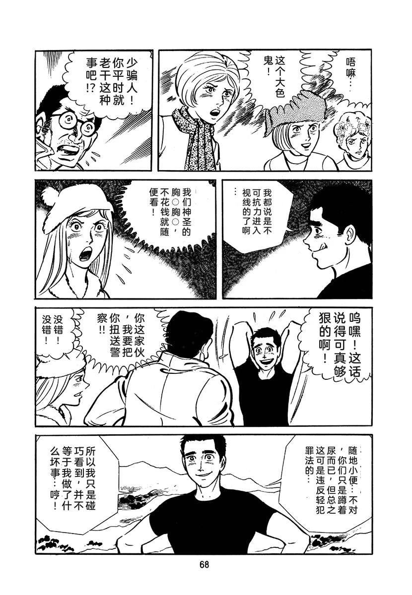 高校生无赖控 第2卷 第68页
